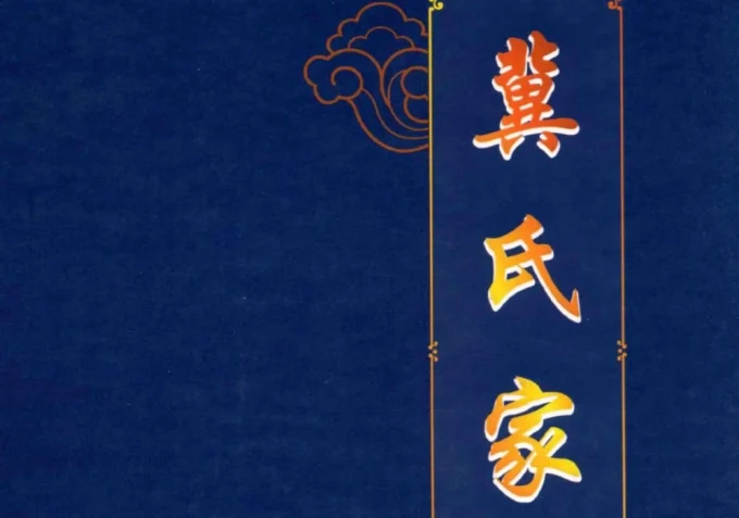 陕西商洛商州冀家村冀氏家谱-中华家谱网