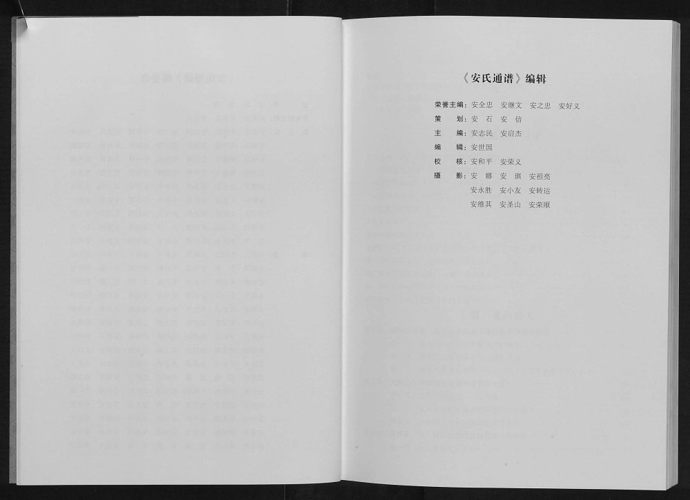 图片[2]-安氏通谱世系名人录电子版PDF下载-中华家谱网