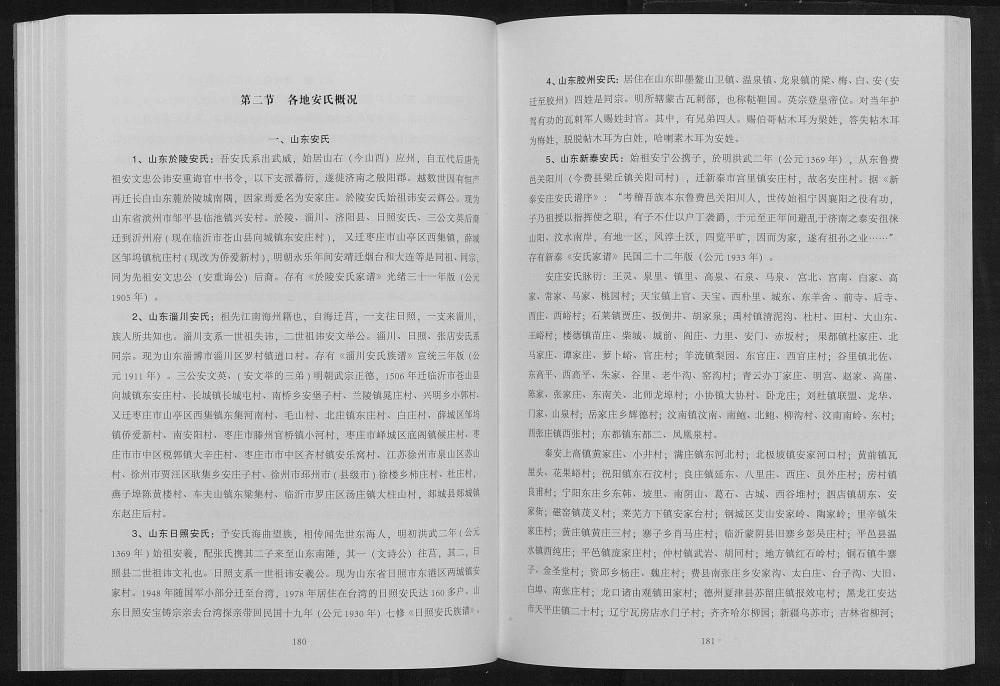 图片[3]-安氏通谱世系名人录电子版PDF下载-中华家谱网