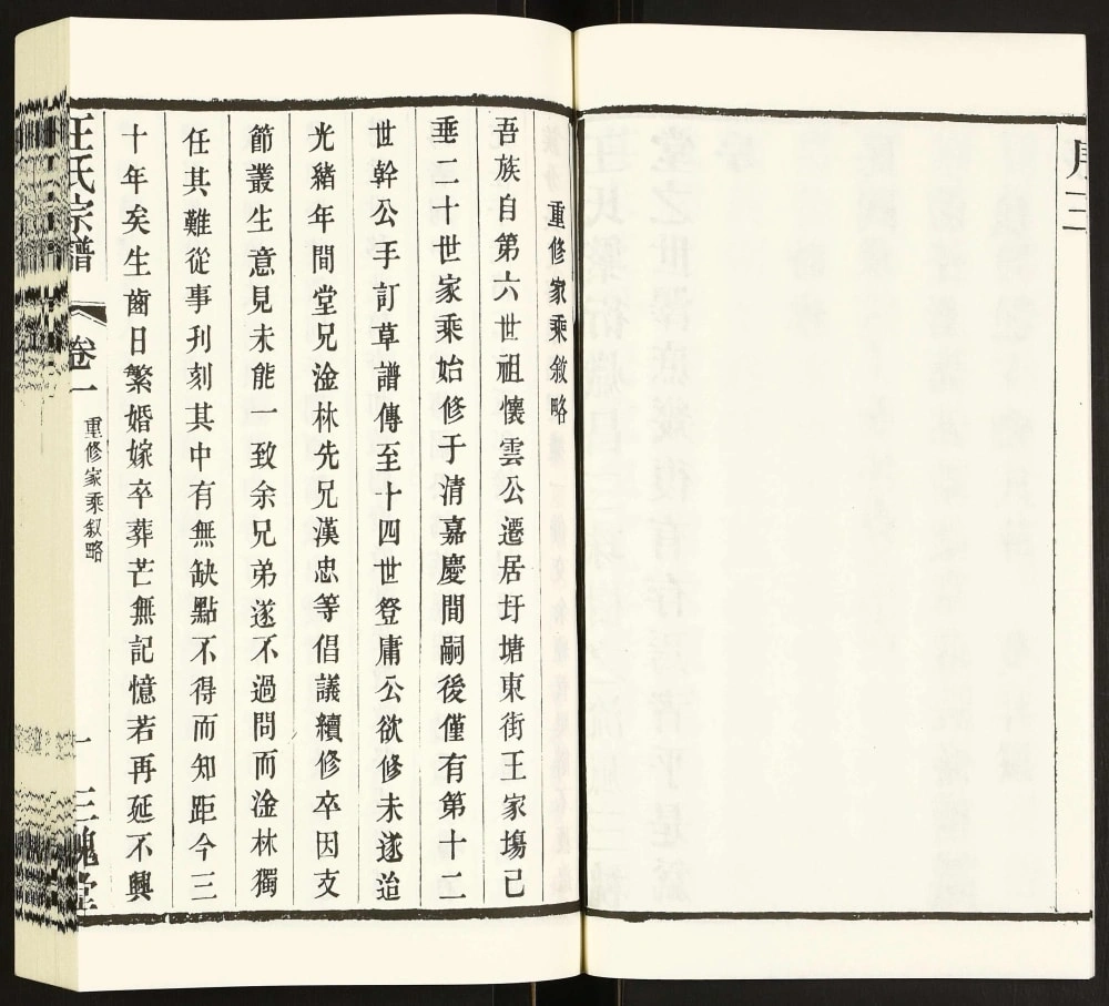 图片[2]-江苏常州武进圩塘王氏宗谱（三槐堂）电子版PDF下载-中华家谱网