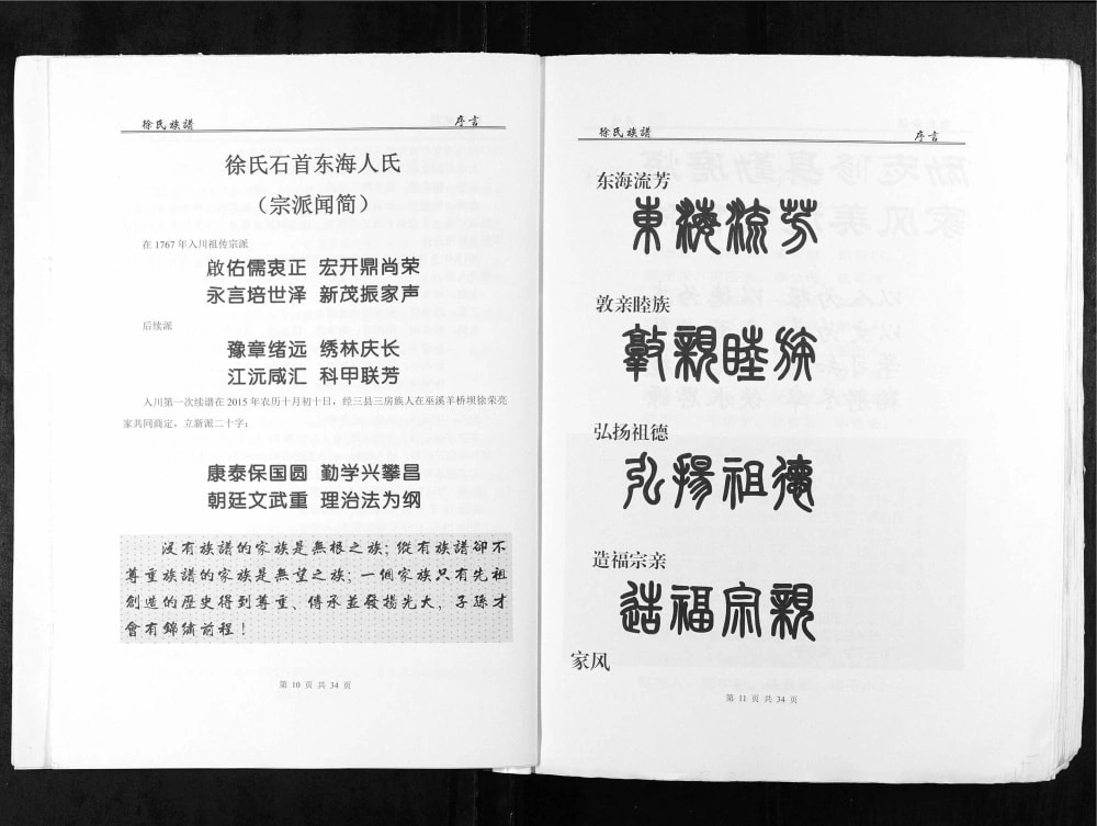 图片[8]-重庆巫山县徐氏族谱渝东(石首)支系电子版PDF下载-中华家谱网