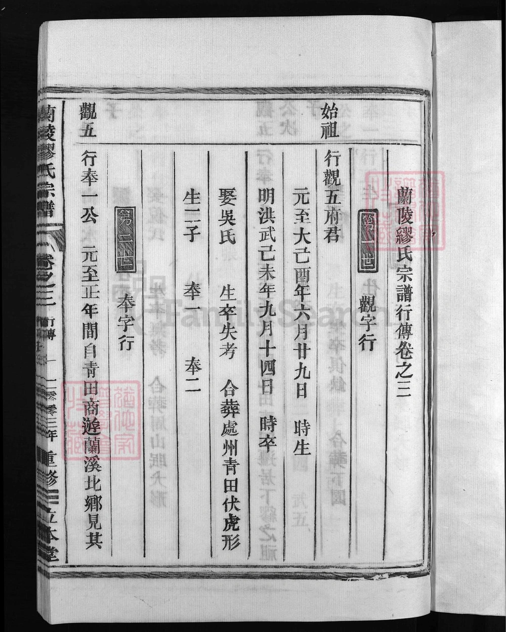 图片[6]-浙江兰溪兰陵缪氏宗谱（立本堂）电子版PDF下载-中华家谱网