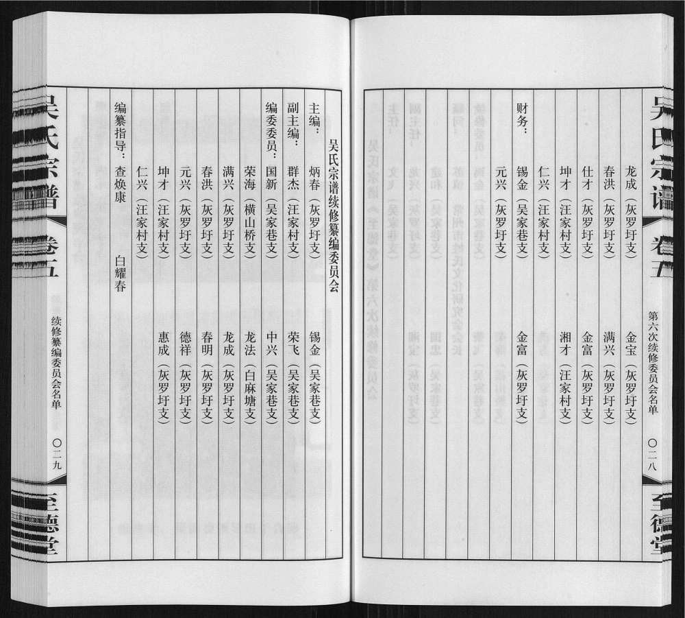 图片[4]-江苏常州吴氏宗谱（至德堂）电子版PDF下载-中华家谱网