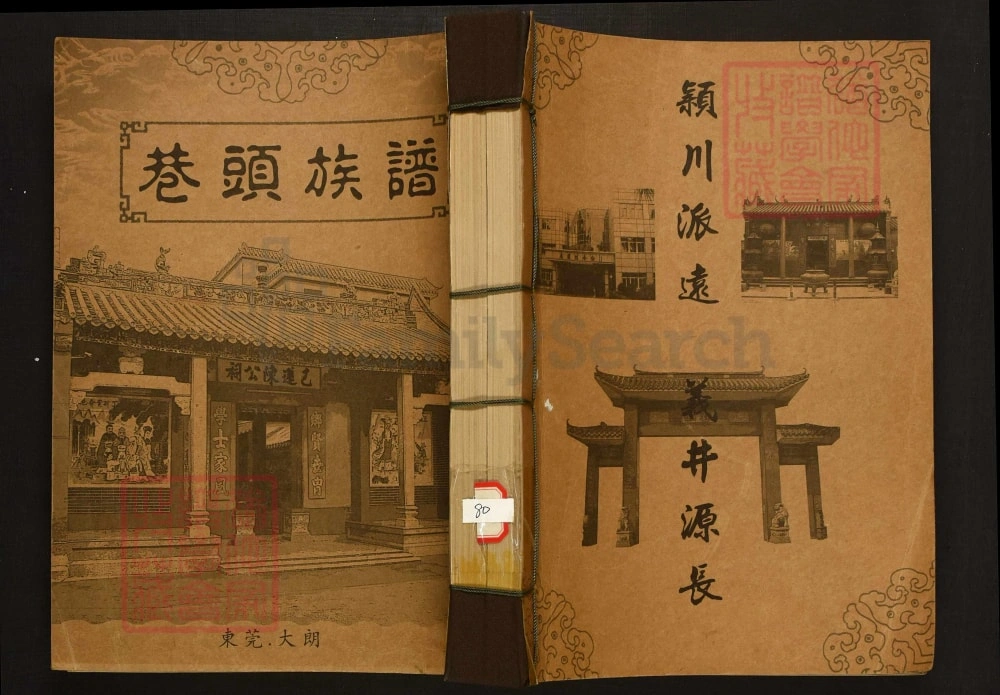 图片[1]-广东东莞大郎巷头陈氏族谱电子版PDF下载-中华家谱网