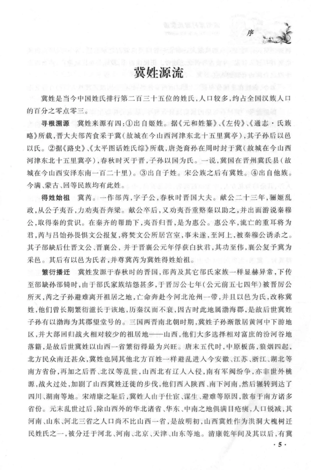 图片[3]-陕西商洛商州冀家村冀氏家谱电子版PDF下载-中华家谱网