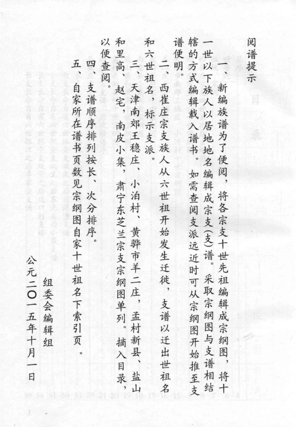 图片[3]-河北沧州井氏族谱电子版PDF下载-中华家谱网