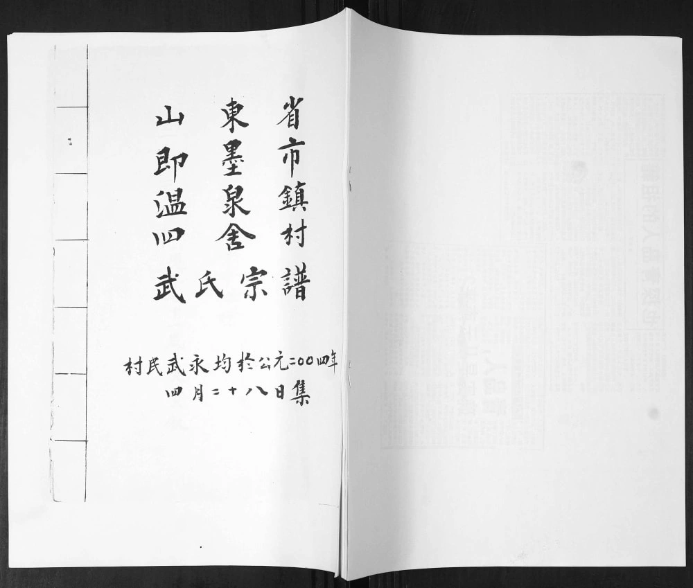 图片[1]-山东青岛即墨武氏宗谱电子版PDF下载-中华家谱网