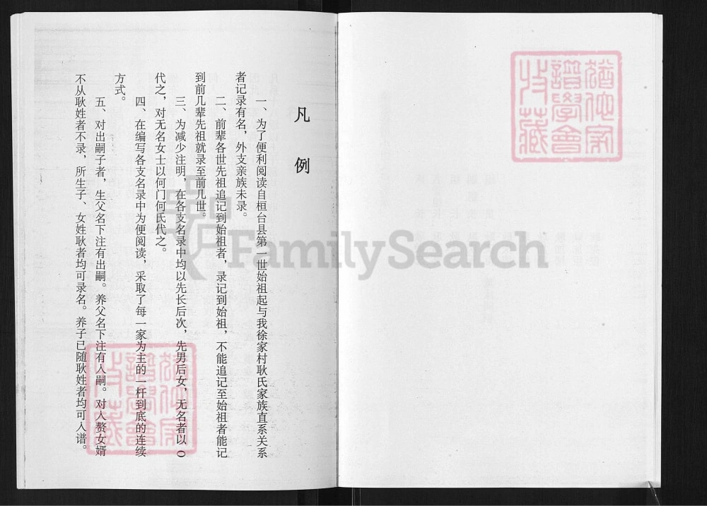 图片[5]-山东淄博淄川徐家村耿氏家谱电子版PDF下载-中华家谱网