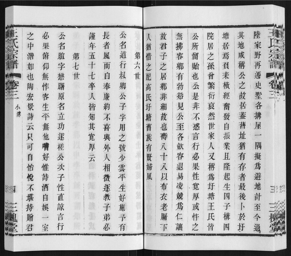 图片[7]-江苏常州武进圩塘王氏宗谱（三槐堂）电子版PDF下载-中华家谱网