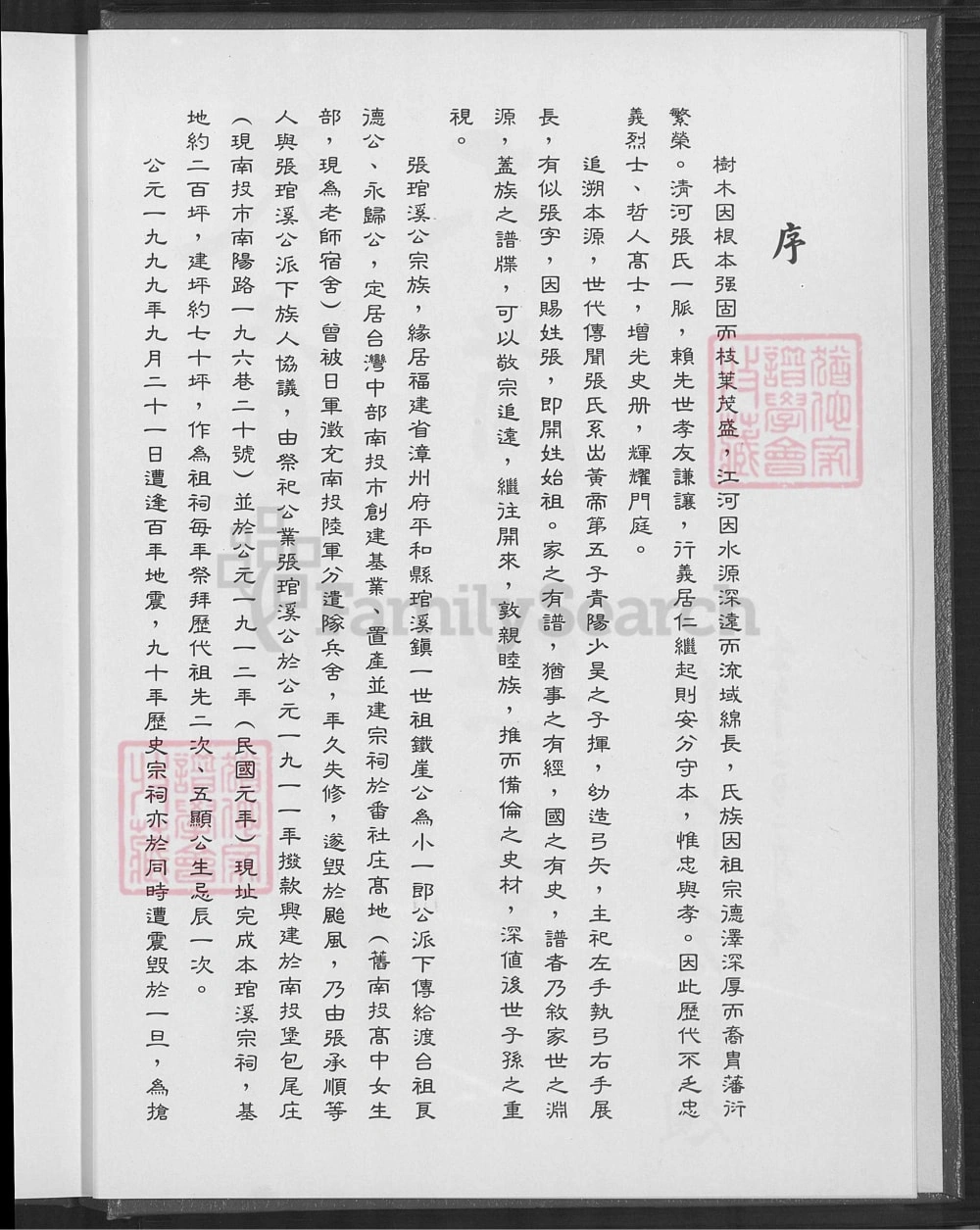 图片[2]-台湾南投张琯溪宗族谱电子版PDF下载-中华家谱网