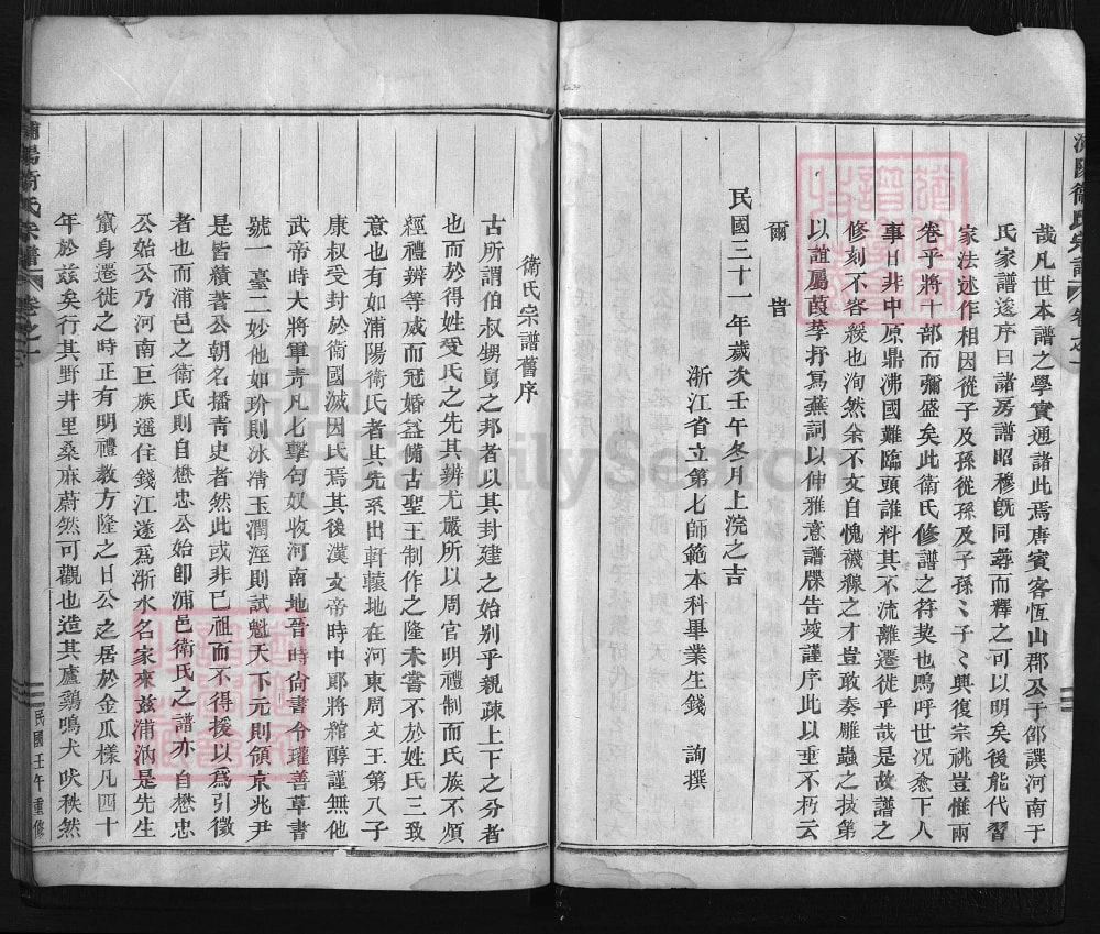 图片[3]-浙江金华浦江县浦阳卫氏宗谱电子版PDF下载-中华家谱网