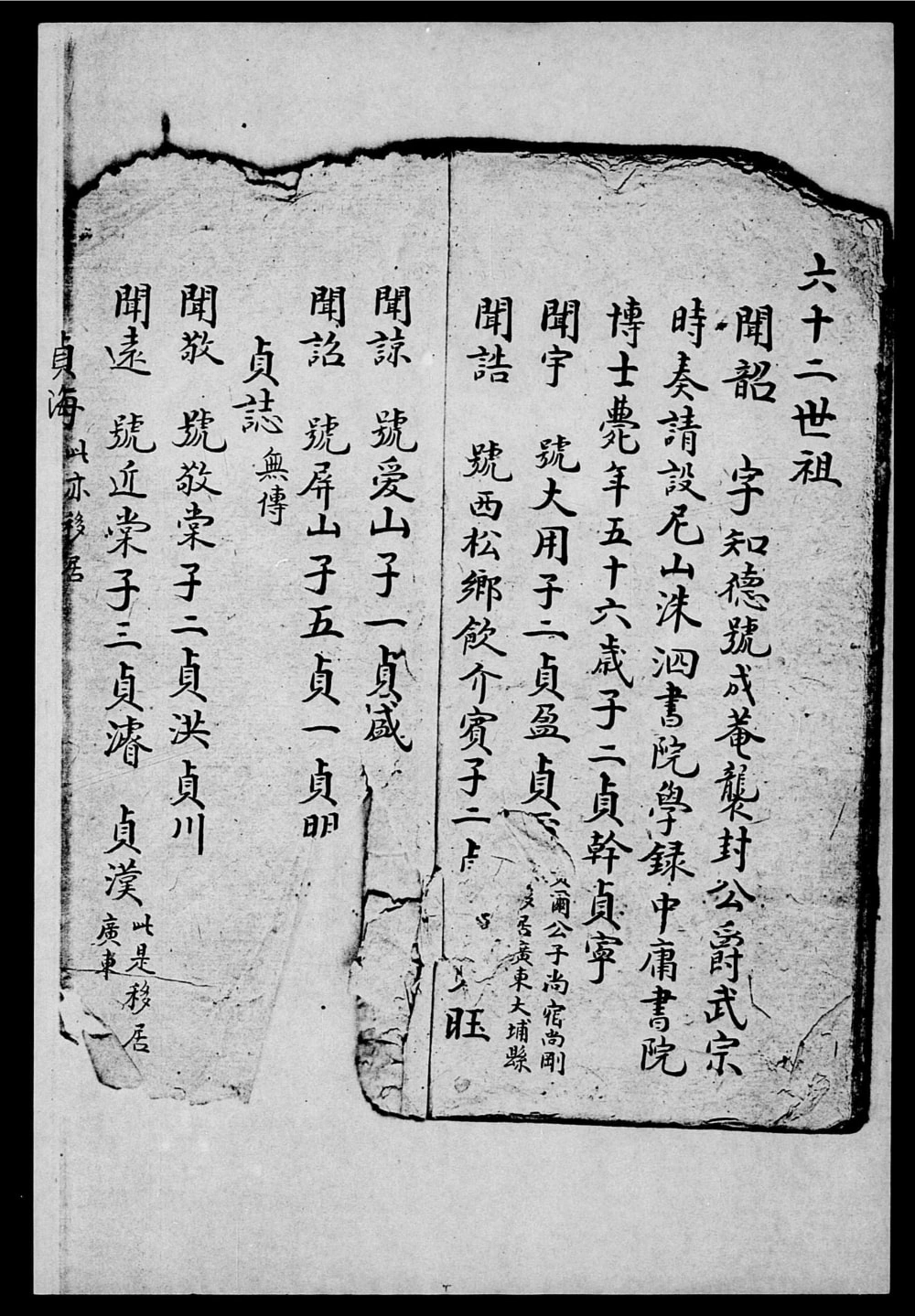 图片[8]-台湾屏东孔氏家谱世系电子版PDF下载-中华家谱网