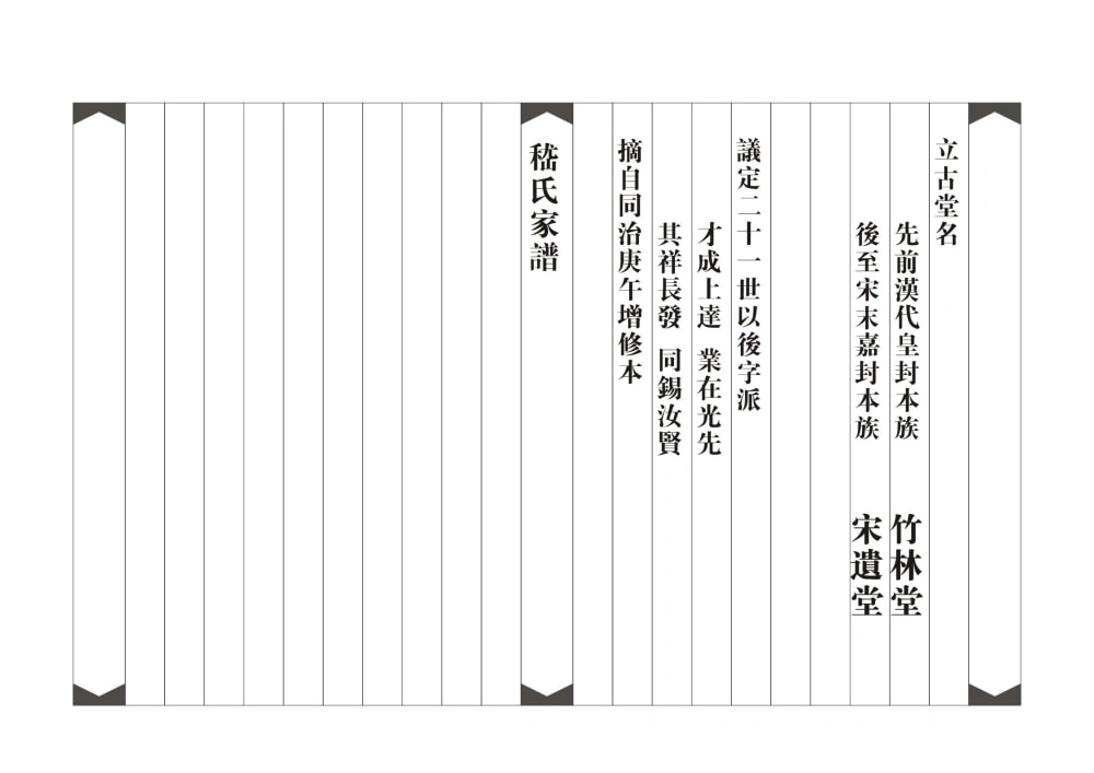 图片[4]-江苏淮安金湖县秦邮嵇氏家谱电子版PDF下载-中华家谱网