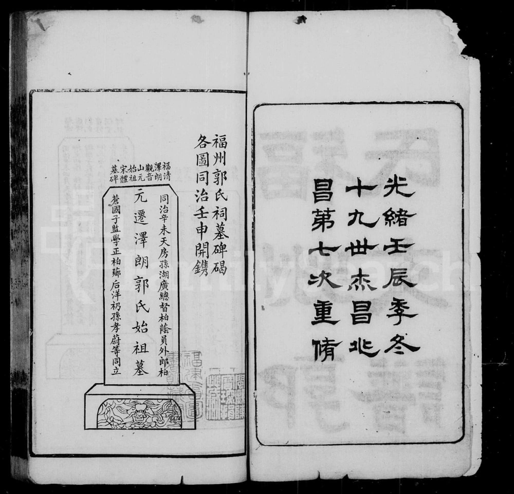 图片[2]-福建福州郭氏支谱电子版PDF下载-中华家谱网