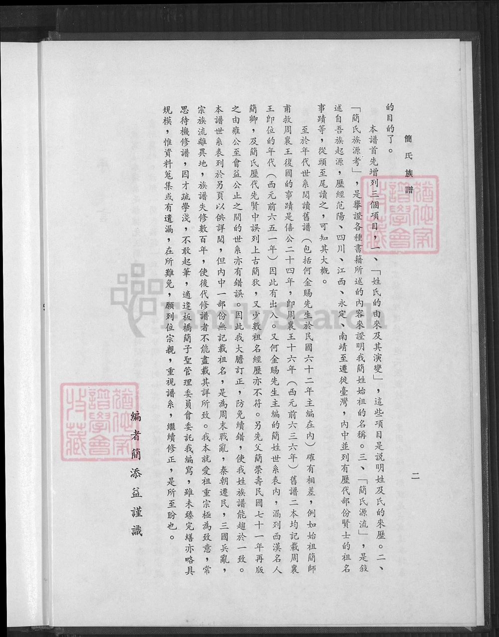 图片[3]-台湾省简氏族谱电子版PDF下载-中华家谱网