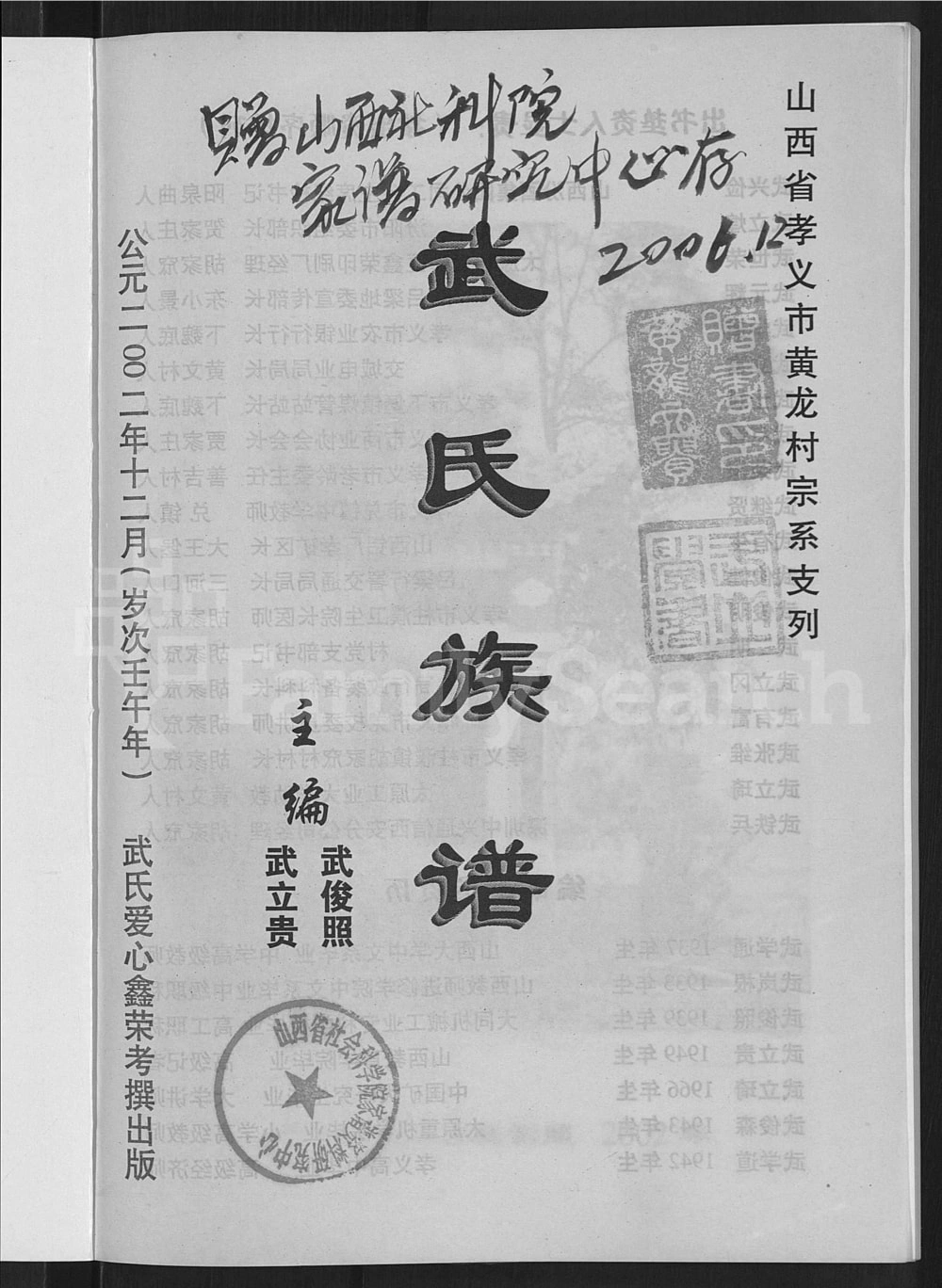 图片[2]-山西孝义黄龙武氏宗谱集成电子版PDF下载-中华家谱网