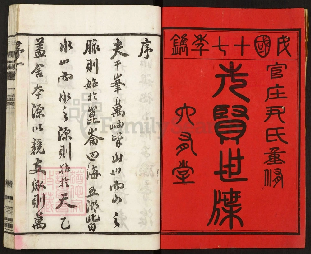 图片[2]-江苏常州尹氏家乘（六有堂）电子版PDF下载-中华家谱网