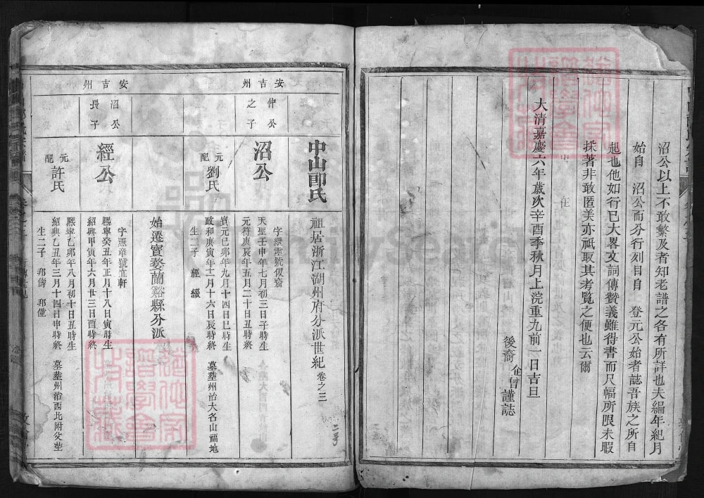 图片[5]-浙江兰溪中山郎氏宗谱（敦伦堂）电子版PDF下载-中华家谱网