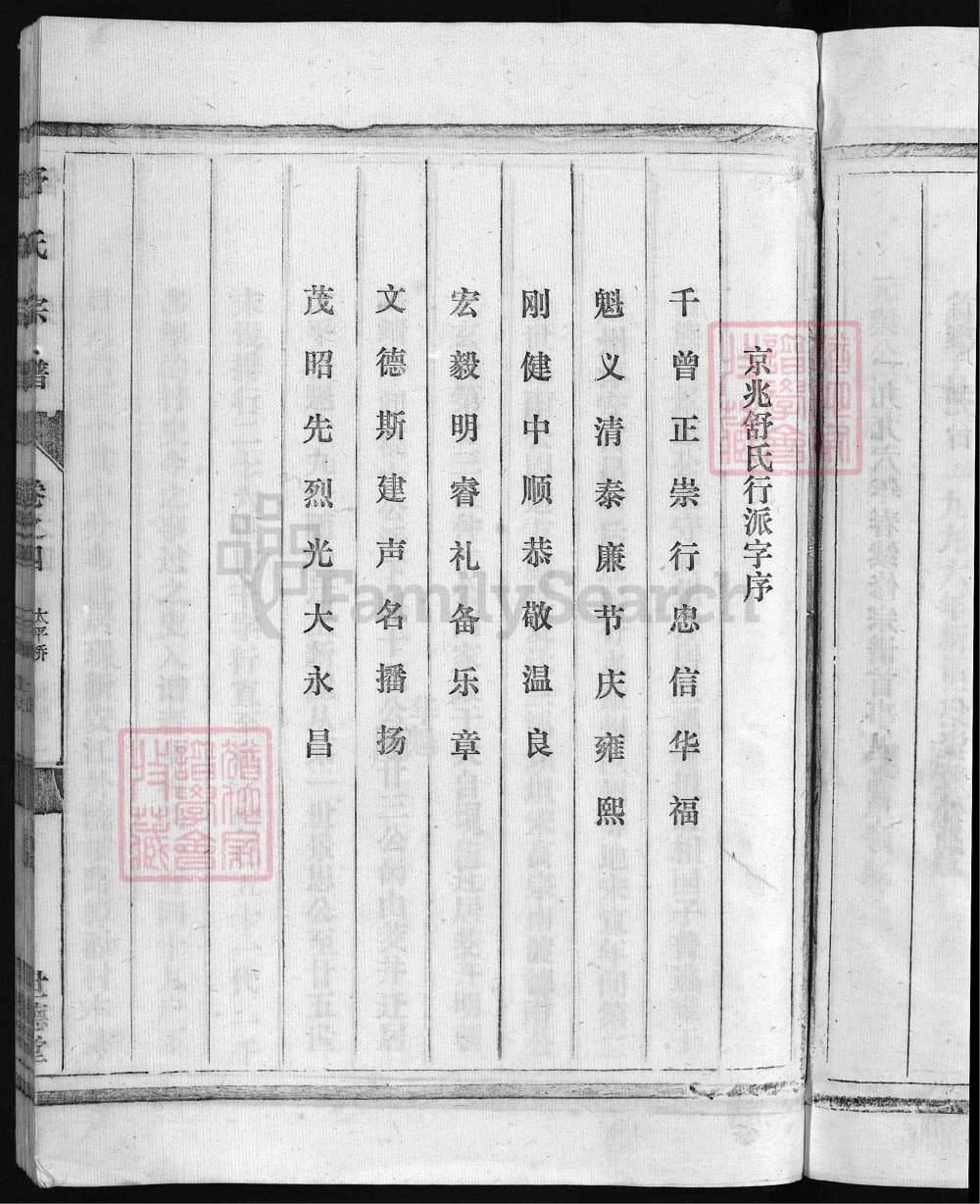 图片[4]-浙江兰溪舒氏宗谱（世德堂）电子版PDF下载-中华家谱网