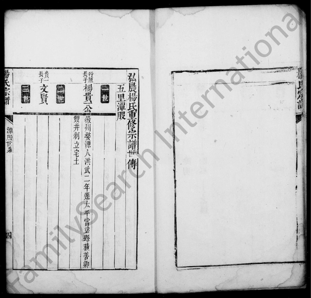 图片[4]-安徽桐城弘农杨氏家乘电子版PDF下载-中华家谱网