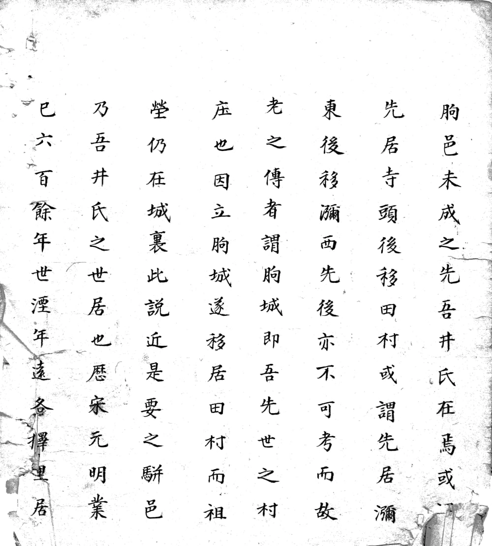 图片[2]-山东潍坊临朐井氏祖谱电子版PDF下载-中华家谱网