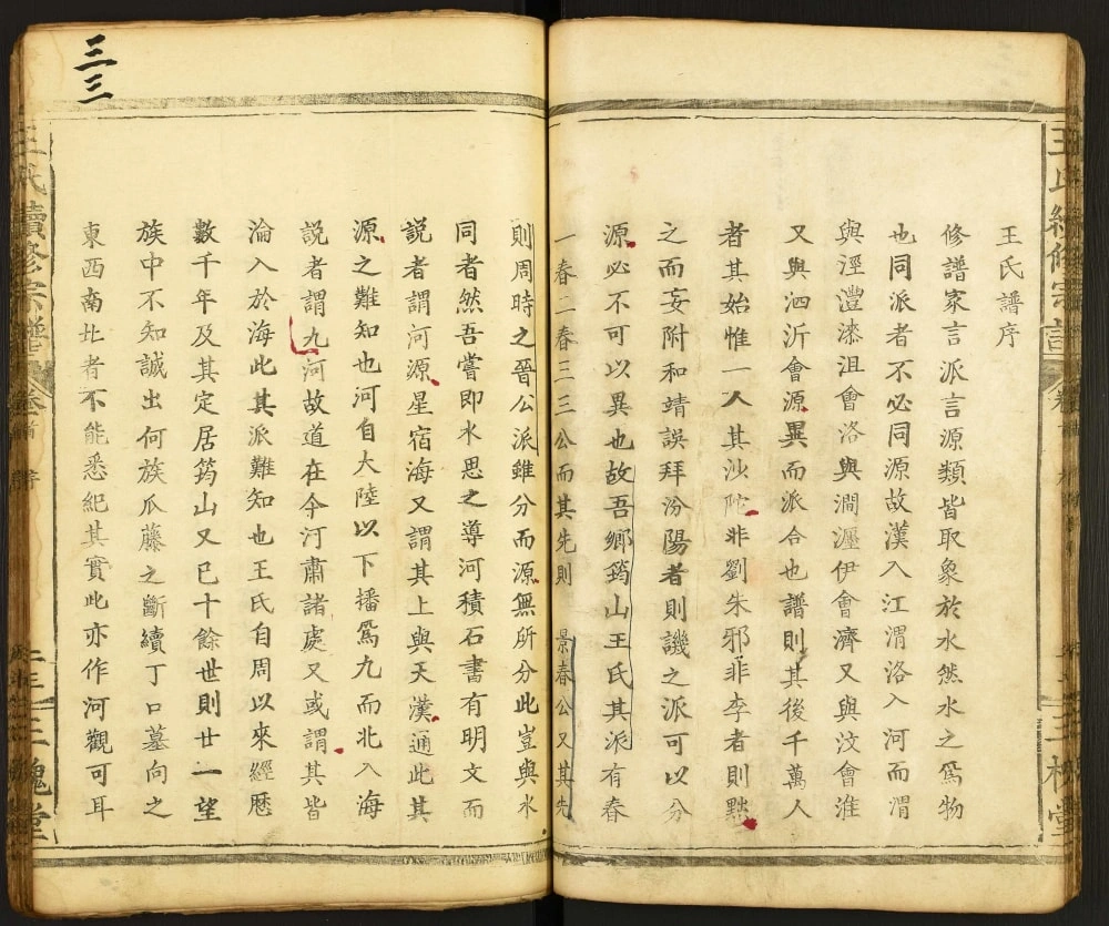 图片[3]-湖北黄石阳新县王氏续修宗谱（三槐堂）电子版PDF下载-中华家谱网