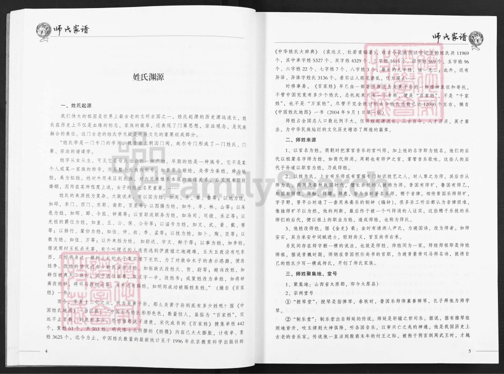 图片[6]-陕西榆林子洲县师氏家谱电子版PDF下载-中华家谱网