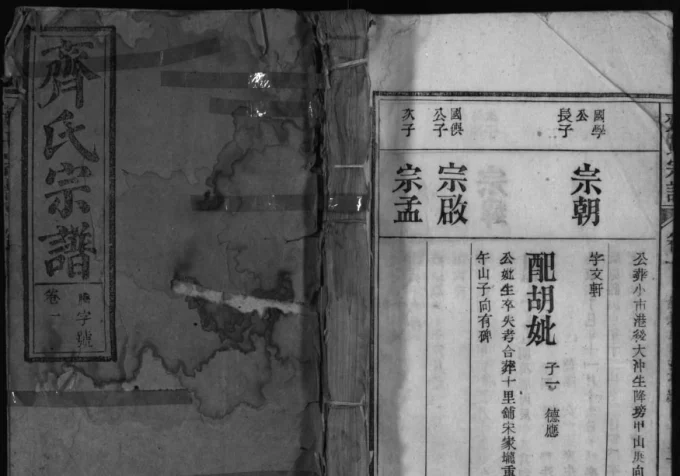 安徽安庆怀宁齐氏宗谱(滋本堂)电子版PDF下载-中华家谱网