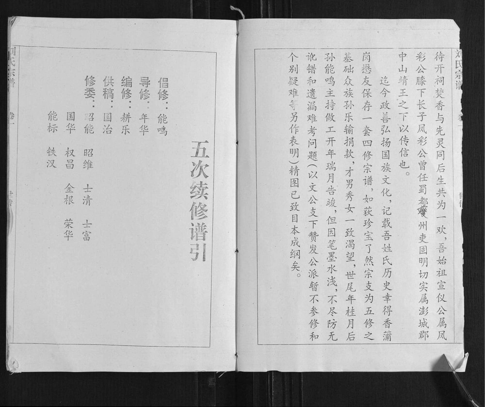 图片[3]-安徽合肥庐江县潜川刘氏宗谱电子版PDF下载-中华家谱网