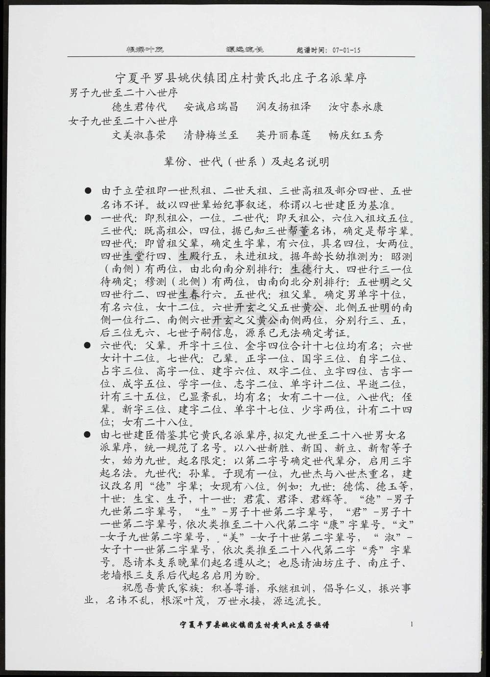 图片[5]-宁夏石嘴山平罗县黄氏家谱电子版PDF下载-中华家谱网