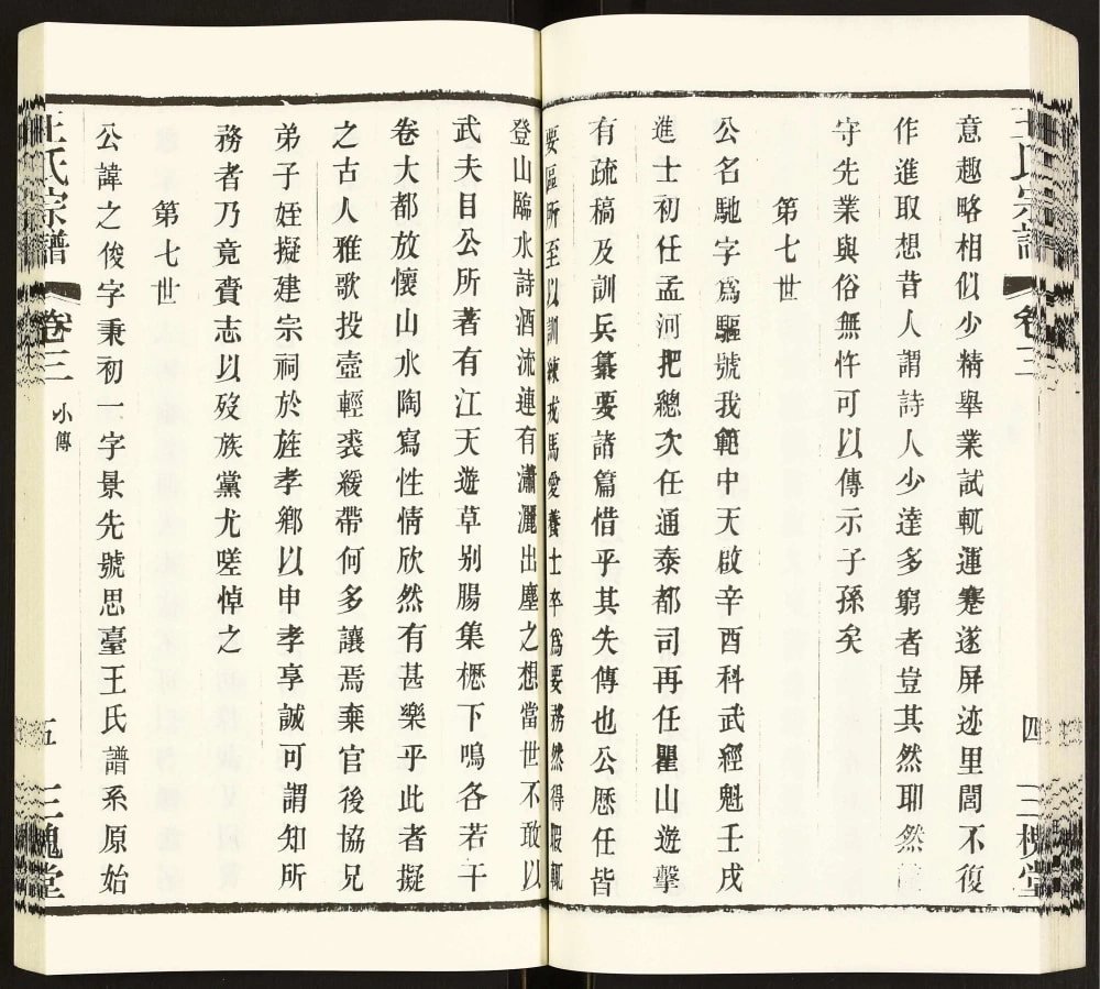 图片[8]-江苏常州武进圩塘王氏宗谱（三槐堂）电子版PDF下载-中华家谱网