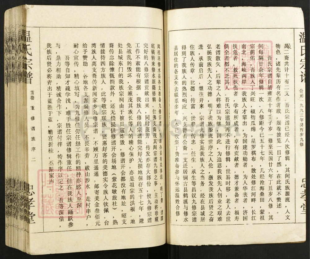 图片[3]-江西九江修水县温氏宗谱（忠孝堂）电子版PDF下载-中华家谱网