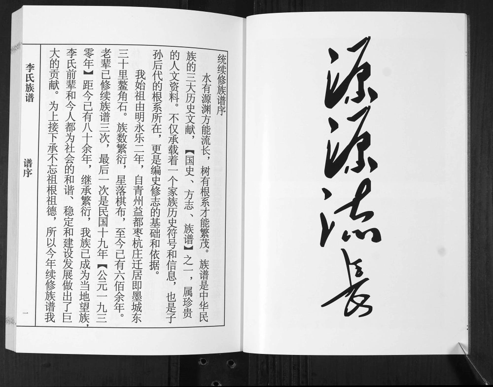 图片[3]-山东青岛即墨鳌角石李氏族谱电子版PDF下载-中华家谱网