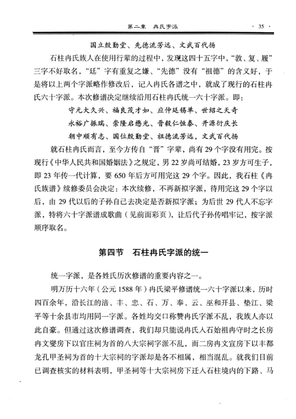 图片[5]-重庆石柱冉氏族谱电子版PDF下载-中华家谱网