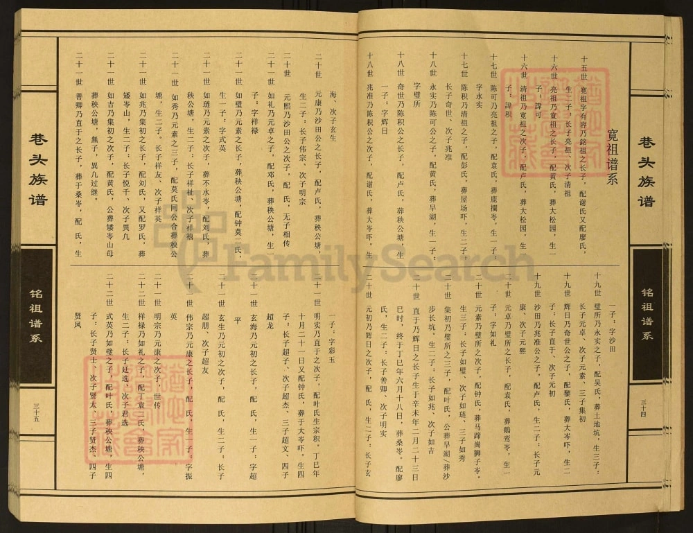 图片[7]-广东东莞大郎巷头陈氏族谱电子版PDF下载-中华家谱网