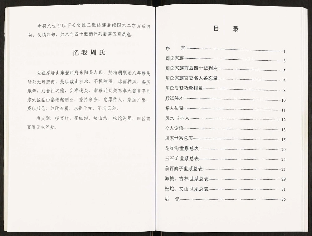 图片[3]-辽宁盖州周氏谱书电子版PDF下载-中华家谱网