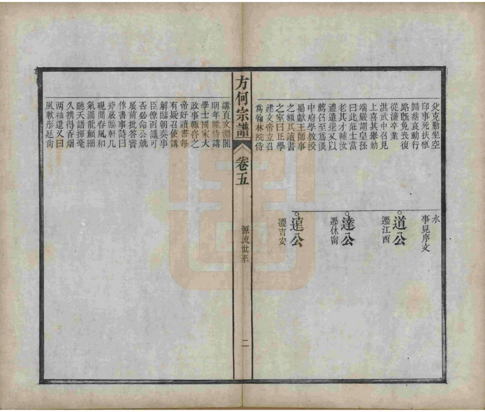 图片[7]-安徽合肥庐江县方何宗谱电子版PDF下载-中华家谱网