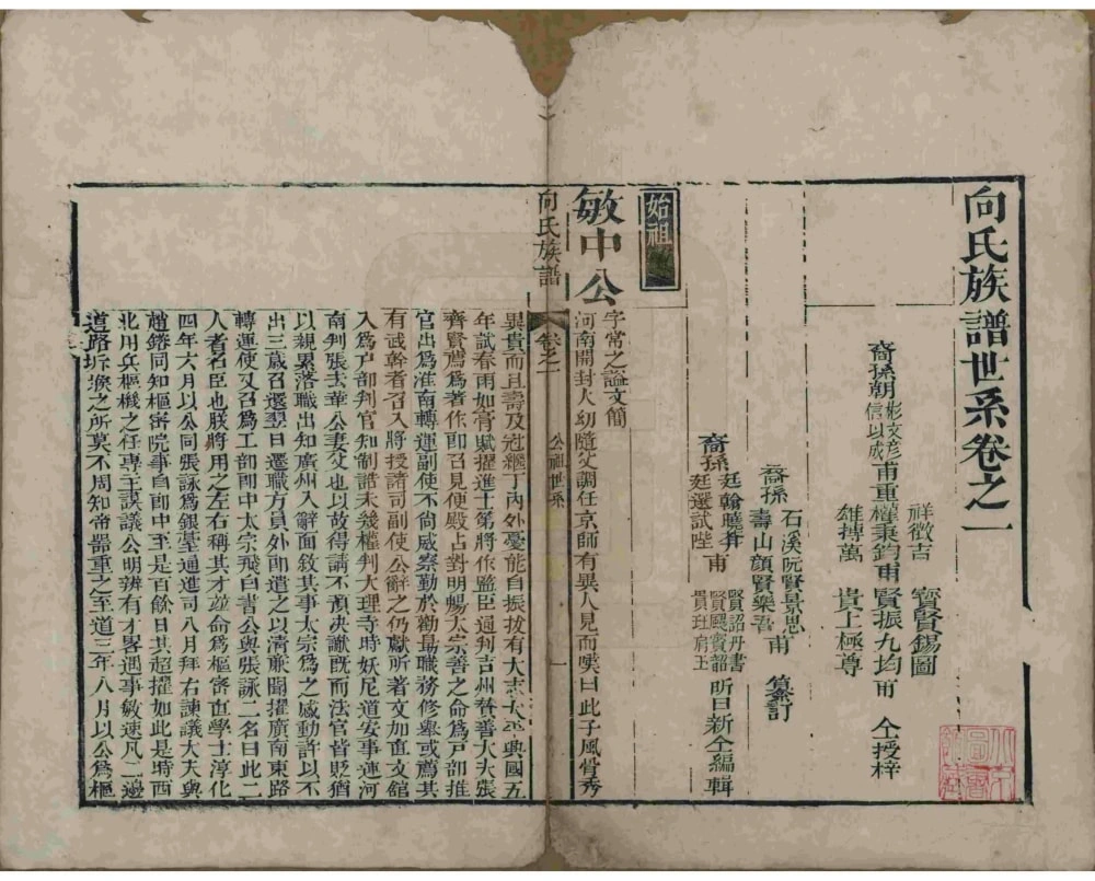 图片[6]-湖南岳阳湘阴向氏族谱电子版PDF下载-中华家谱网