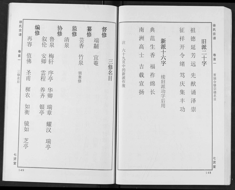 图片[4]-湖北武穴徐氏宗谱（七贤堂）电子版PDF下载-中华家谱网