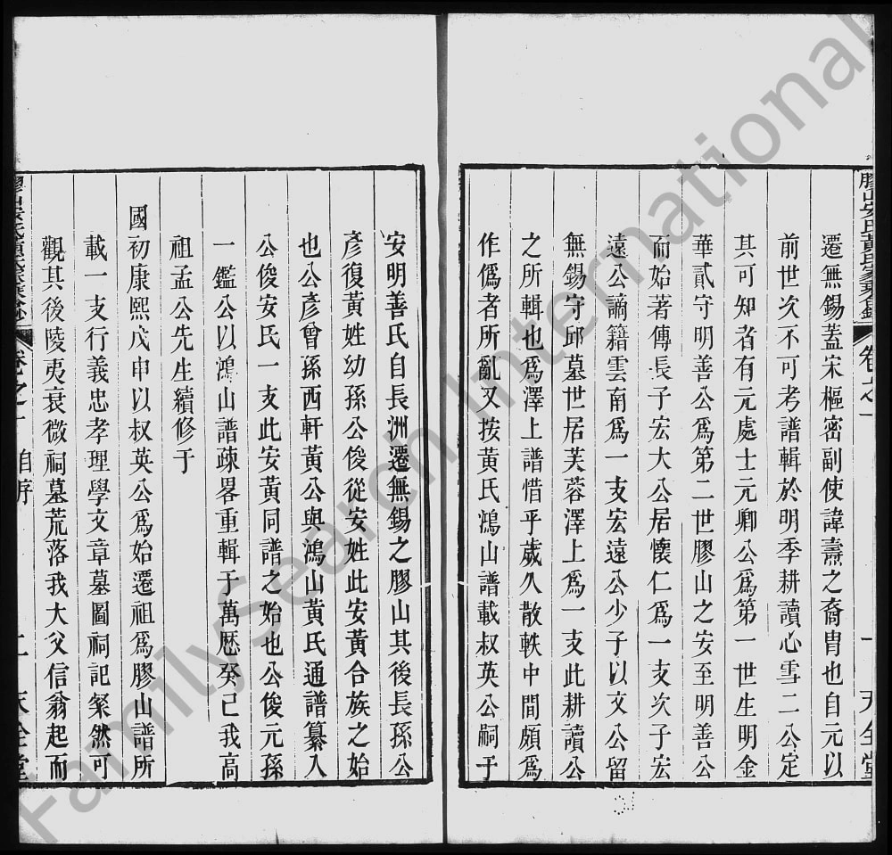 图片[3]-江苏无锡胶山安氏家乘（天全堂）电子版PDF下载-中华家谱网