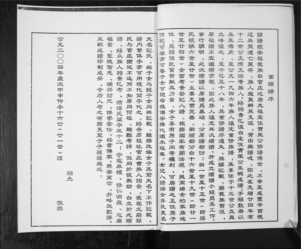 图片[3]-山东青岛即墨程戈庄孙氏族谱电子版PDF下载-中华家谱网