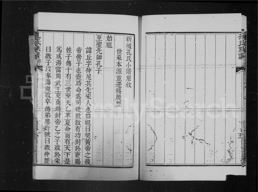 图片[4]-河北高碑店直隶保定府新城县孔氏族谱电子版PDF下载-中华家谱网