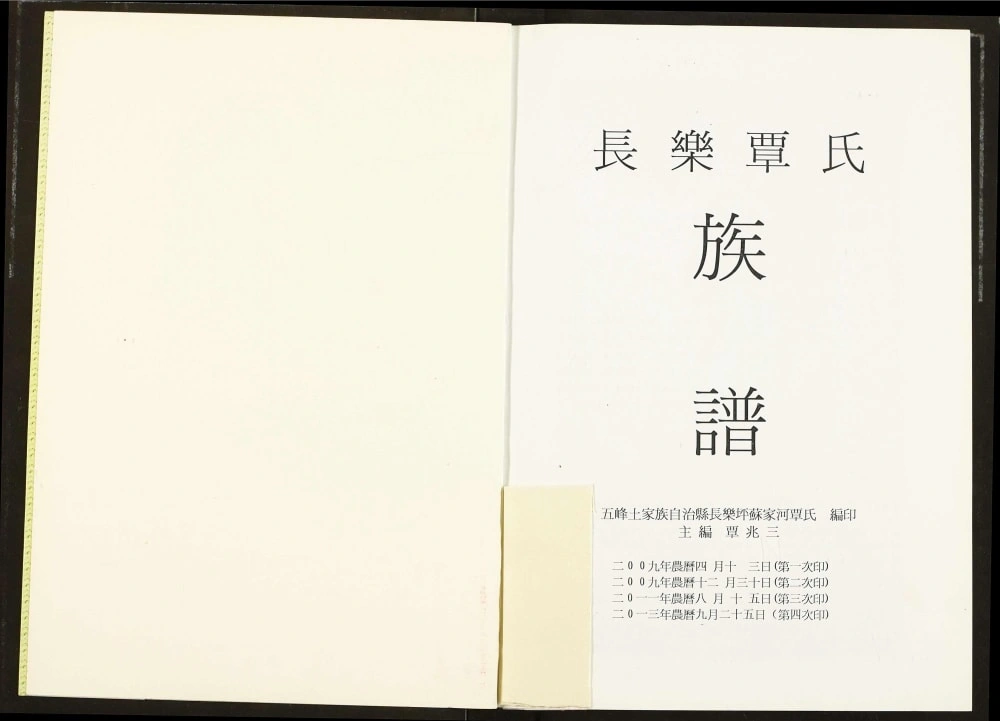 图片[2]-湖北宜昌五峰县长乐覃氏族谱电子版PDF下载-中华家谱网