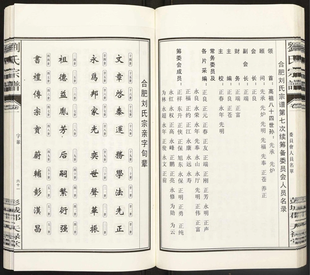 图片[3]-安徽合肥肥东县刘氏宗谱（天禄堂）电子版PDF下载-中华家谱网