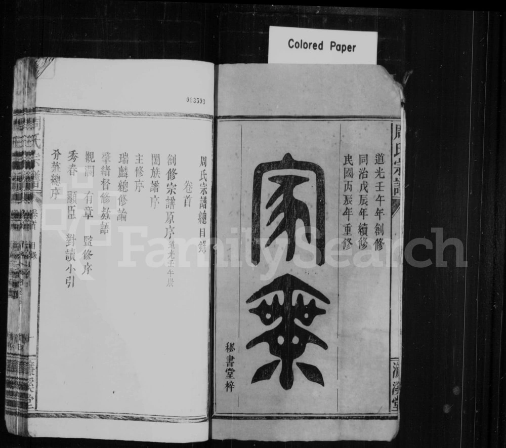 图片[1]-湖北咸宁周氏宗谱（濂溪堂）电子版PDF下载-中华家谱网