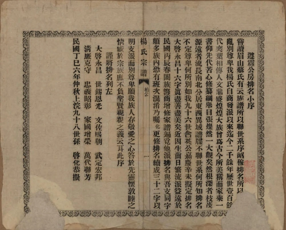 图片[2]-四川资阳杨氏宗谱电子版PDF下载-中华家谱网