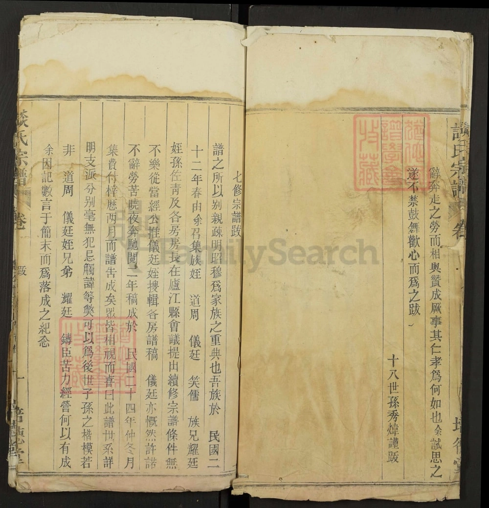 图片[2]-安徽合肥庐江县潜川谈氏宗谱（培德堂）电子版PDF下载-中华家谱网