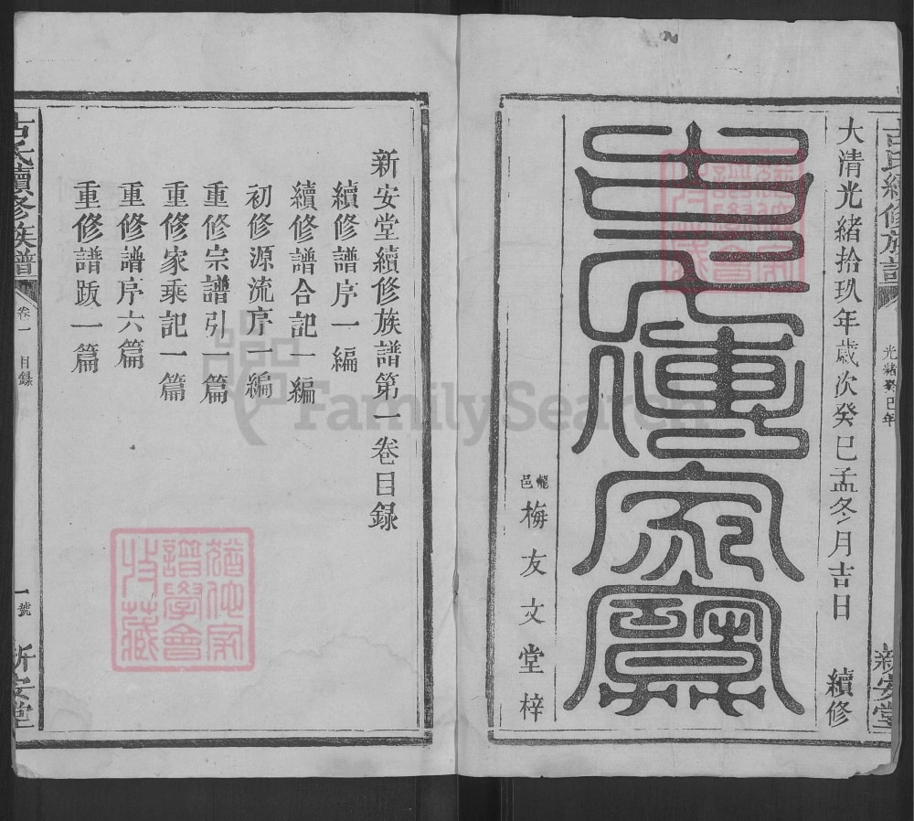 图片[2]-江西吉安古氏续修族谱（新安堂）电子版PDF下载-中华家谱网