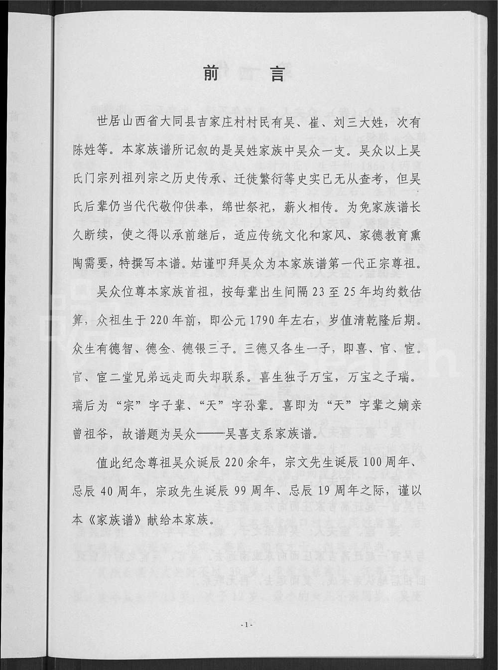 图片[3]-山西大同吴氏家族谱电子版PDF下载-中华家谱网