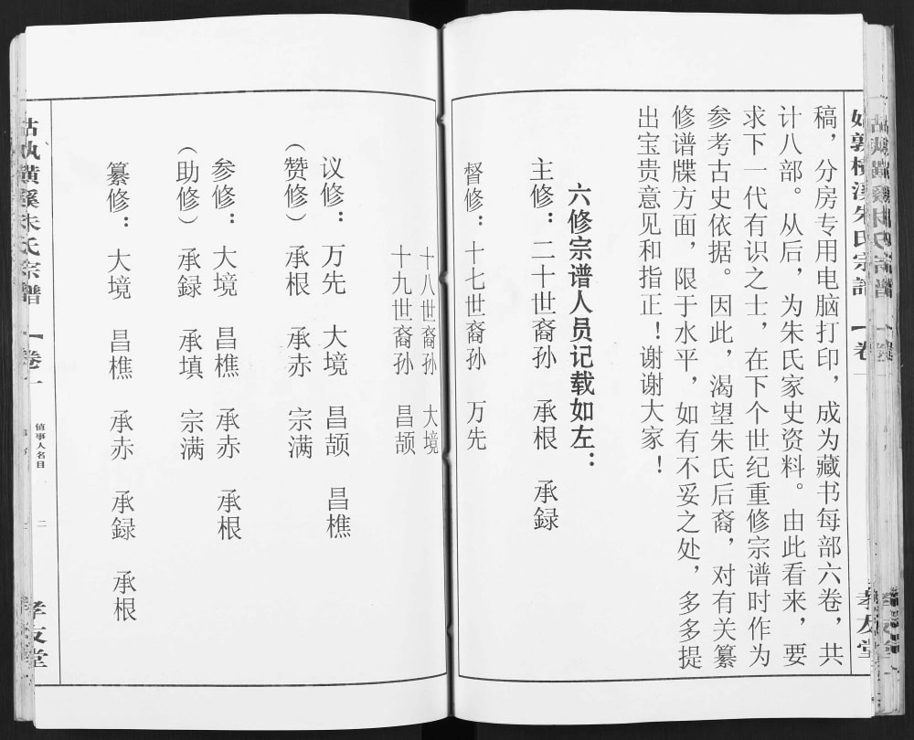 图片[3]-安徽马鞍山当涂县姑孰横溪朱氏宗谱（孝友堂）电子版PDF下载-中华家谱网